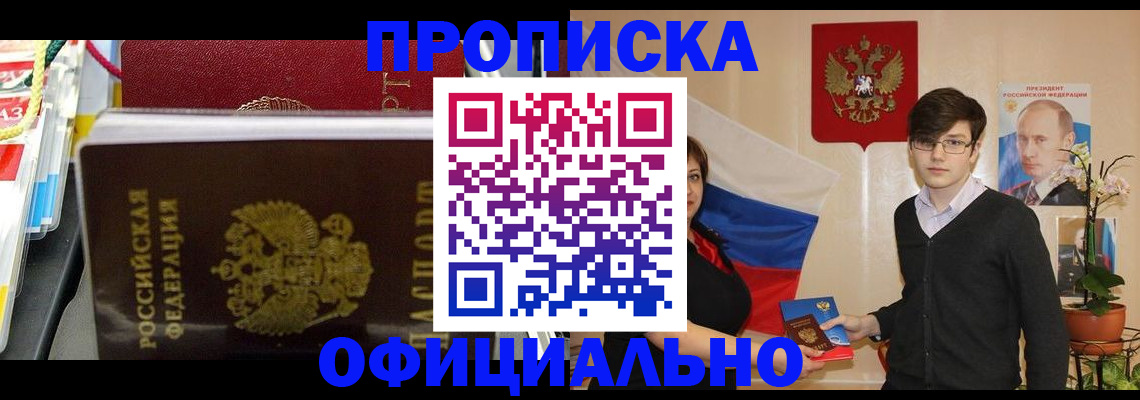 временная прописка в Лесосибирске