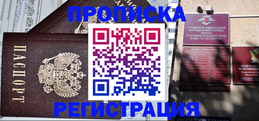 прописка в Лесосибирске